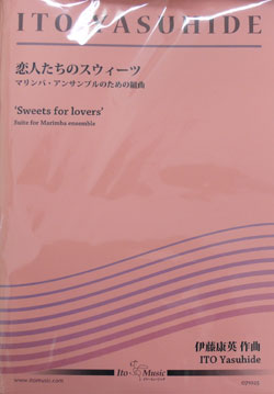 画像1: 打楽器６重奏楽譜　恋人たちのスウィーツ-マリンバ・アンサンブルのための組曲-　作曲者/編曲者：伊藤康英 