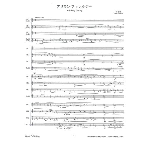 画像1: クラリネット４重奏楽譜　アリランファンタジー　作曲／朴 守賢 　【2023年4月改定】