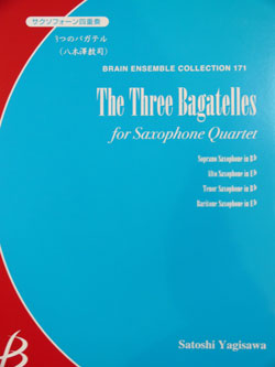 画像1: サックス４重奏楽譜　3つのバガテル　作編曲者  :   八木澤教司（2008年9月10日発売予定）